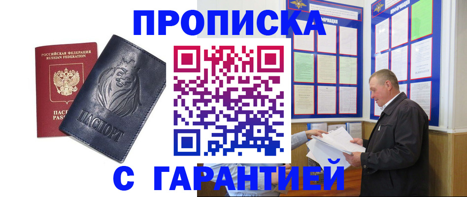 прописка поиск в Константиновске