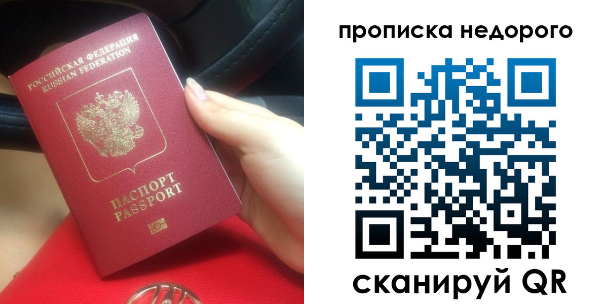 купить прописку в Константиновске