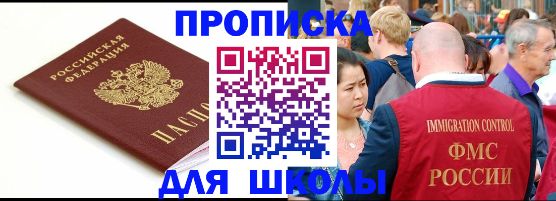 временная регистрация для всех в Константиновске