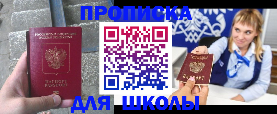 временная регистрация купить в Константиновске