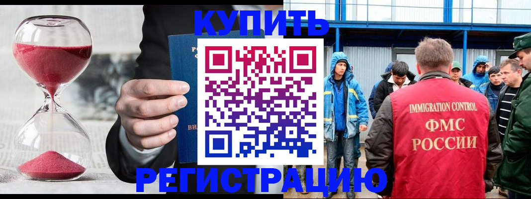 купить прописку в Константиновске