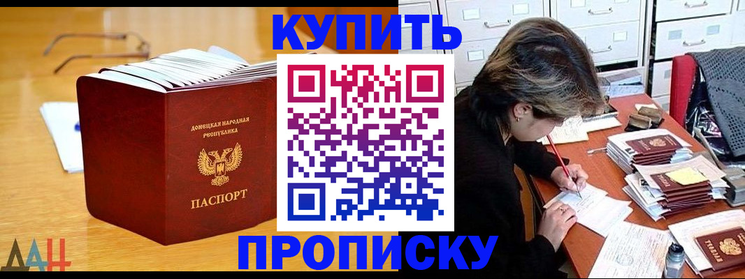 прописка от собственника в Константиновске